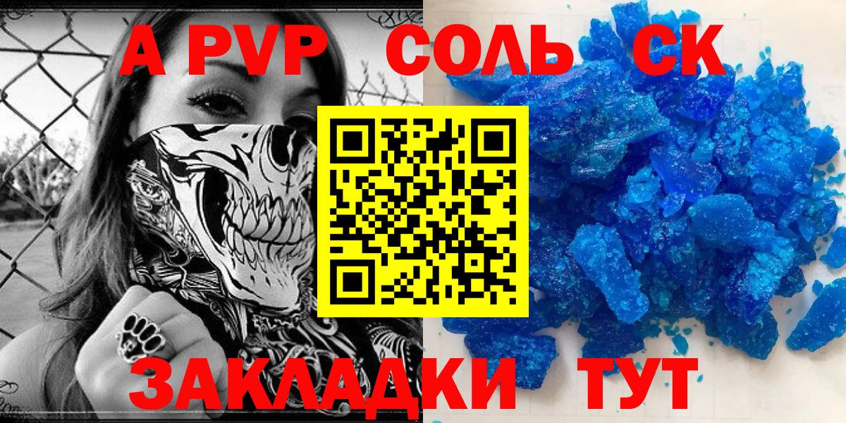 A-PVP Соль Энгельс