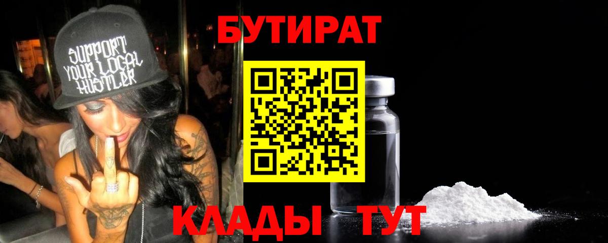 Бутират оксибутират Энгельс