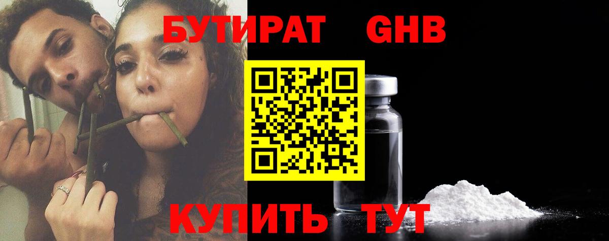 БУТИРАТ  Вход с VPN  Энгельс  БУТИРАТ BDO 33% 