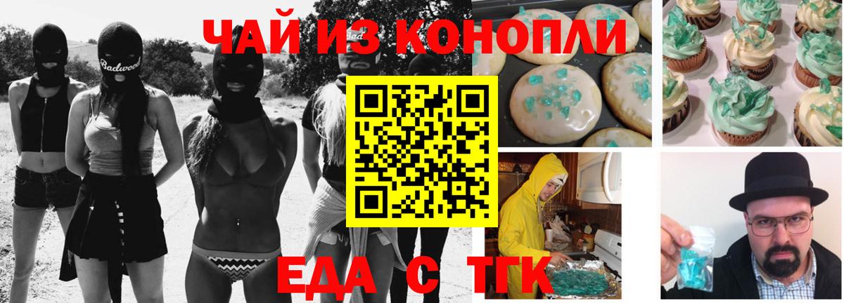 Энгельс  Еда ТГК конопля  Вход с VPN 