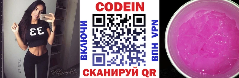 где найти   Энгельс  Codein напиток Lean (лин) 