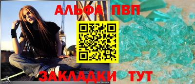 альфа пвп Апшеронск