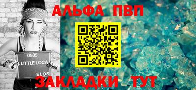 альфа пвп Апшеронск