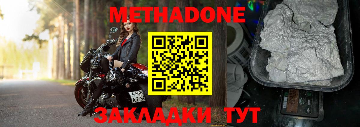 Метадон кристалл  Метадон methadone  Вход с VPN  Энгельс 