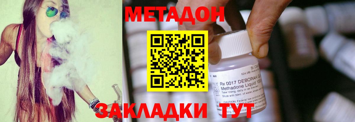 Метадон methadone Энгельс